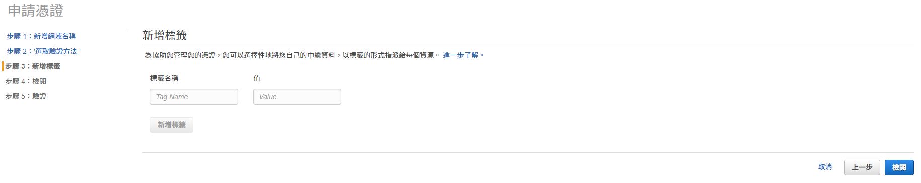 certificate create step 3