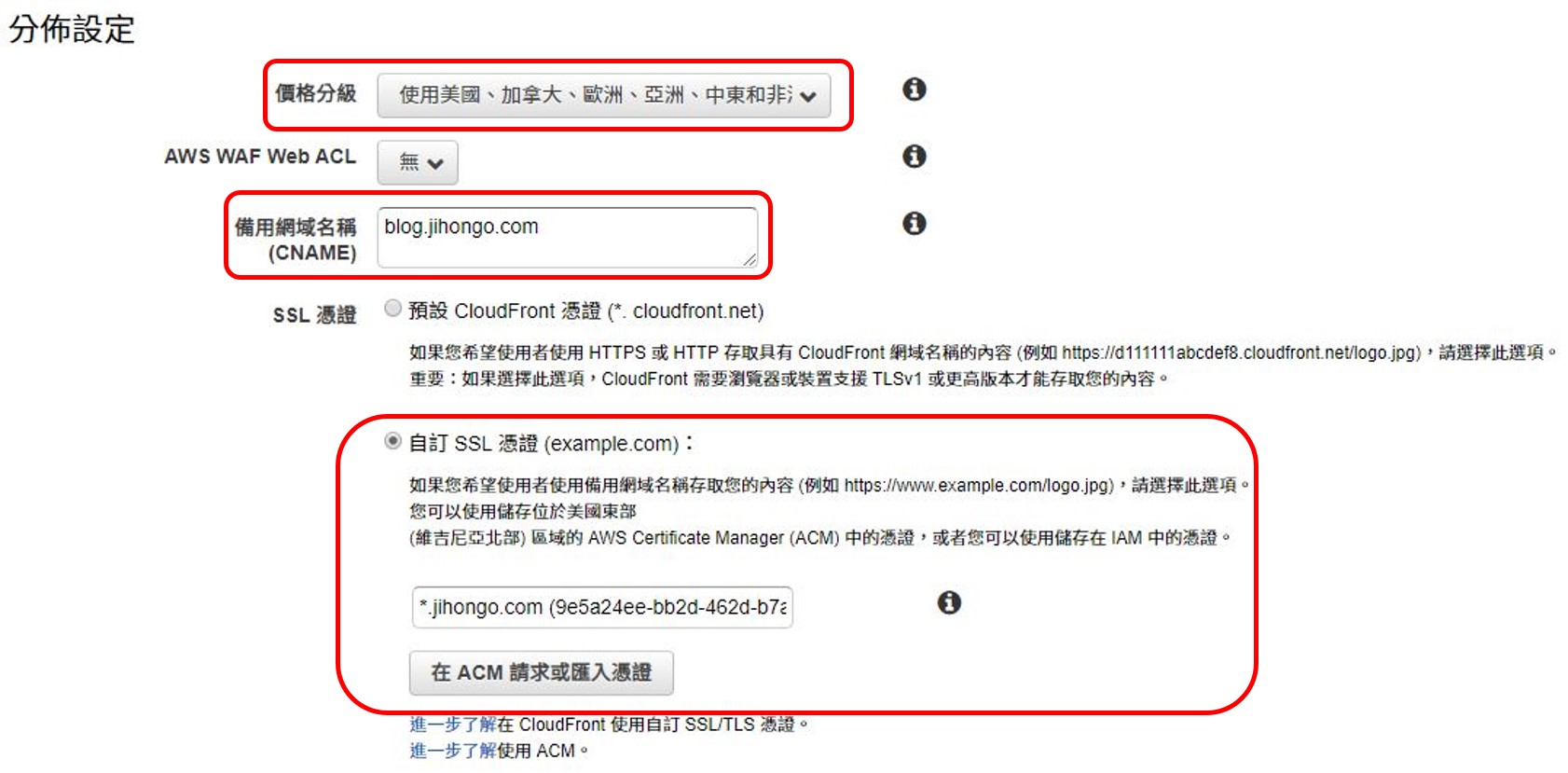 cloudfront create distribution detail 3
