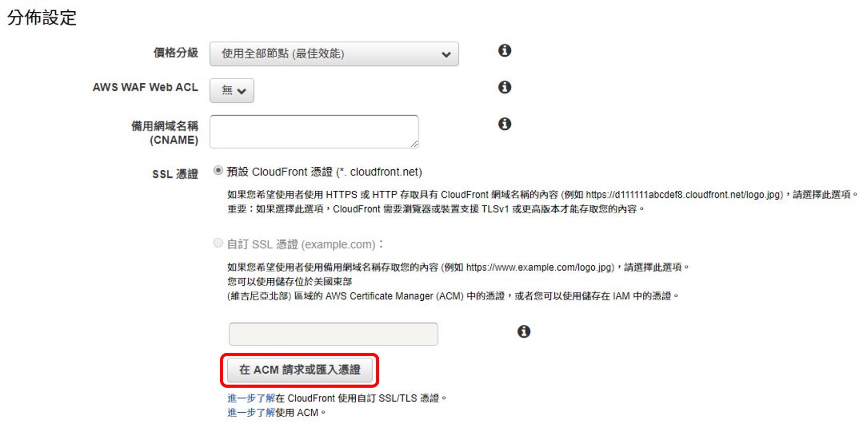 cloudfront create distribution detail create ssl